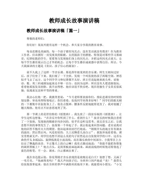 教师成长故事演讲稿