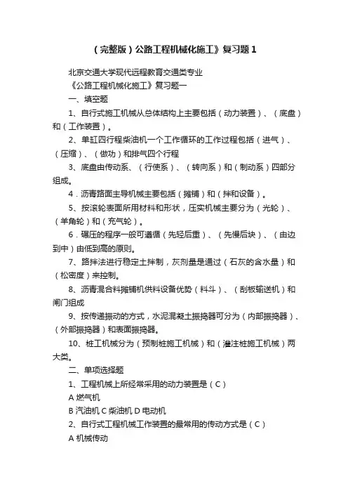 （完整版）公路工程机械化施工》复习题1