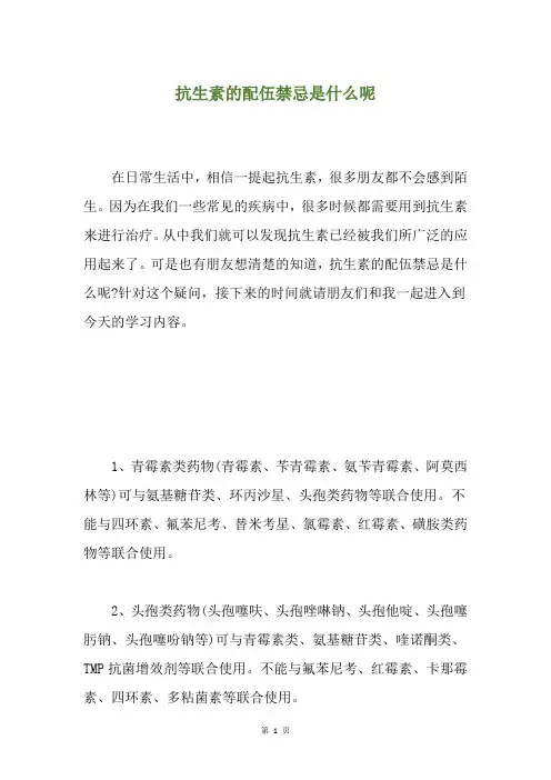 抗生素的配伍禁忌是什么呢