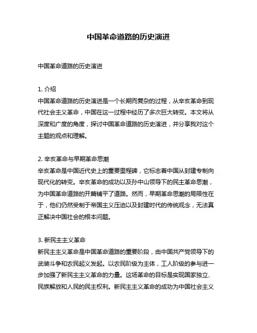 中国革命道路的历史演进