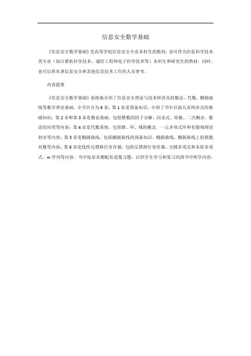 信息安全数学基础pdf
