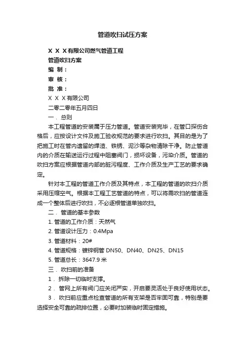 管道吹扫试压方案
