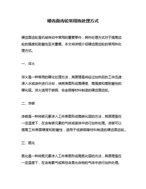 硬齿面齿轮常用热处理方式