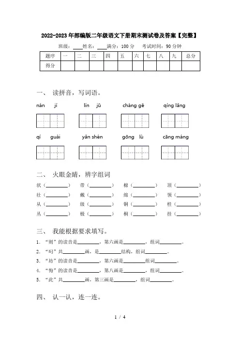 2022-2023年部编版二年级语文下册期末测试卷及答案【完整】