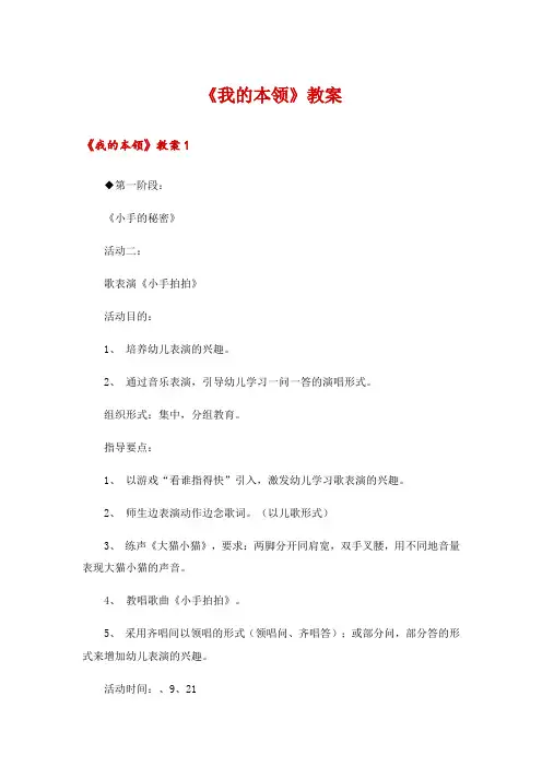 《我的本领》教案