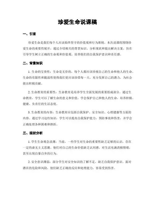 珍爱生命说课稿