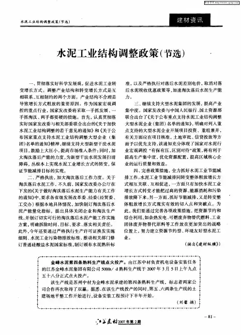 金峰水泥第四条熟料生产线点火投产