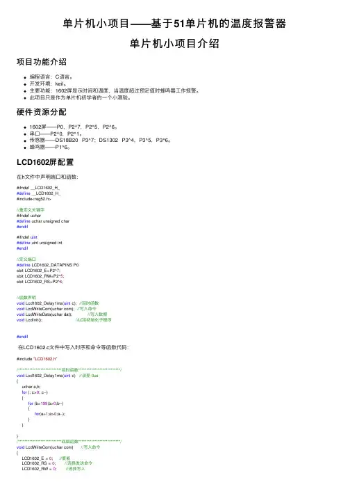 单片机小项目——基于51单片机的温度报警器