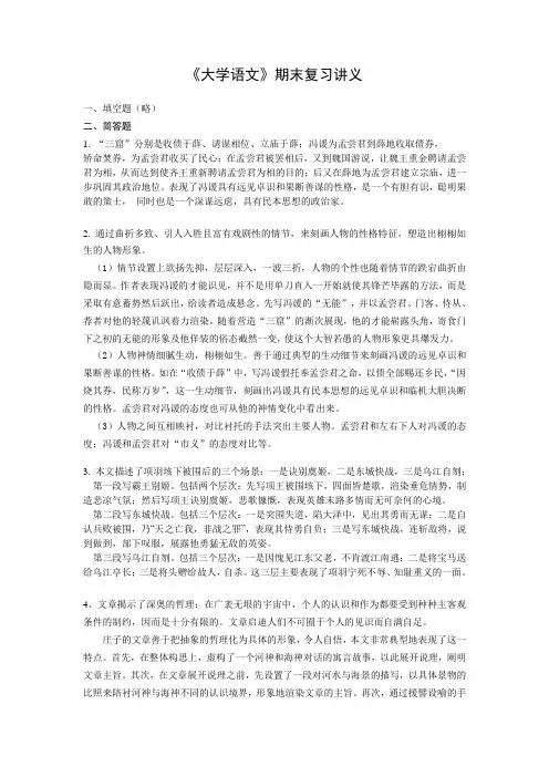大学语文问答题