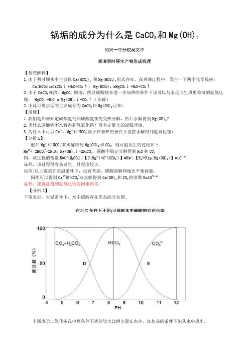 锅垢的成分为什么是CaCO3和