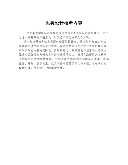 央美设计校考内容