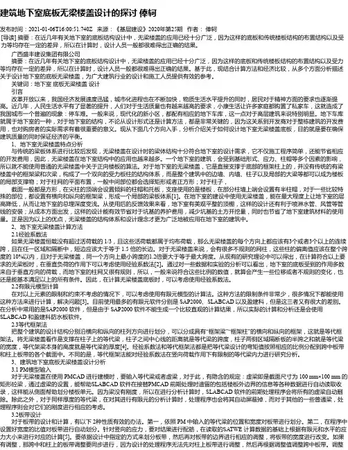 建筑地下室底板无梁楼盖设计的探讨俸轲