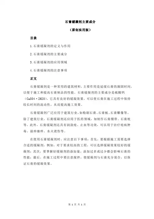 石膏缓凝剂主要成分