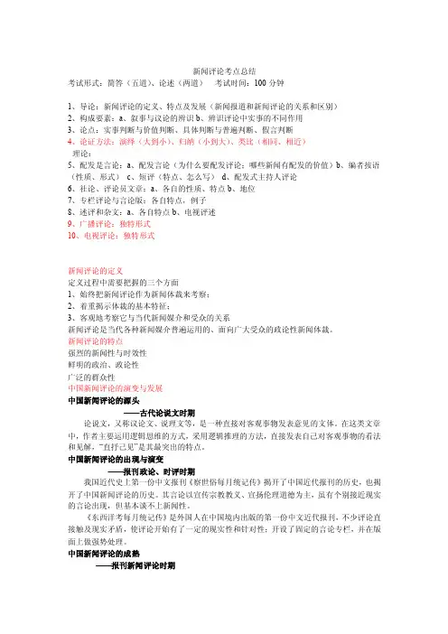 新闻评论——精选推荐