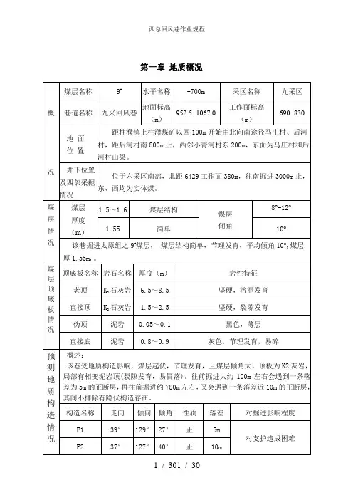 西总回风巷作业规程