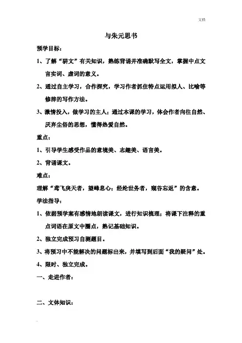 与朱元思书 导学案