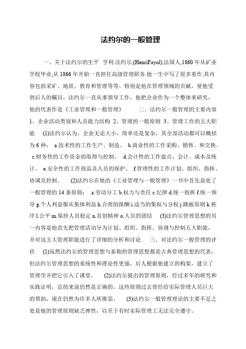 法约尔的一般管理