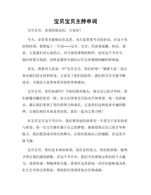 宝贝宝贝主持串词