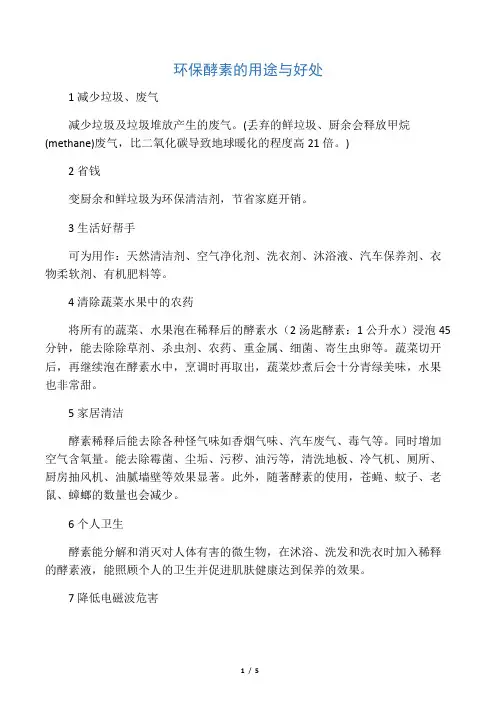 环保酵素的用途与好处