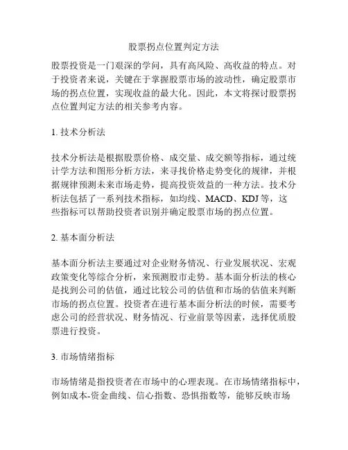 股票拐点位置判定方法