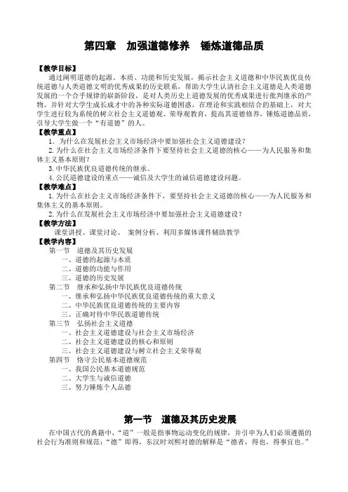 一套完整的《思想道德修养与法律基础》课程的教案-第四章