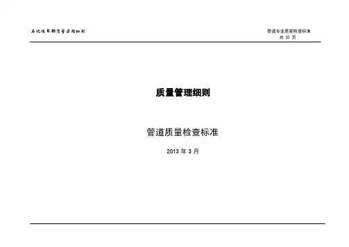 石化项目管道质量检查细则