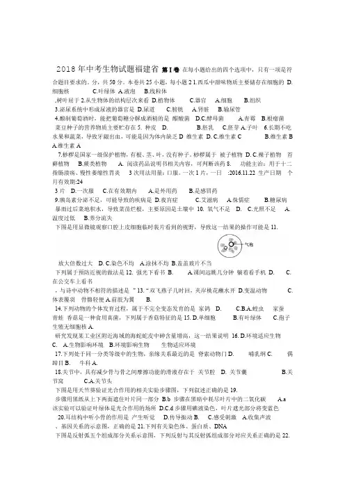2018年福建省中考生物试题及答案