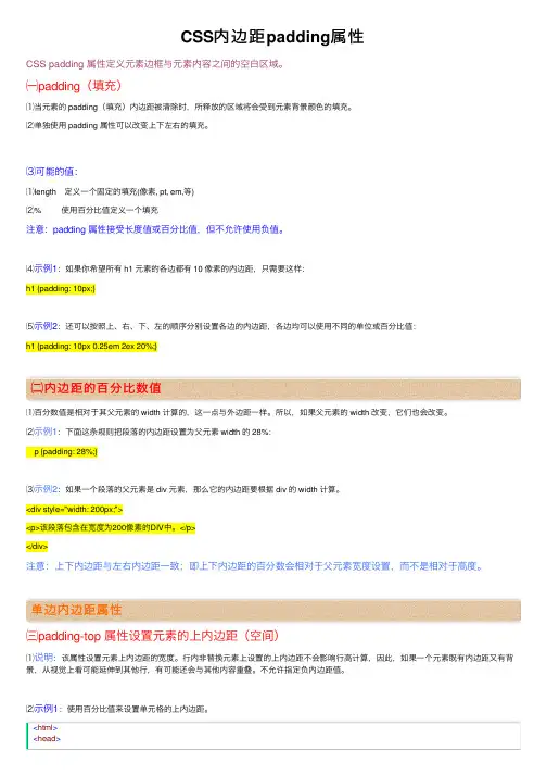 CSS内边距padding属性