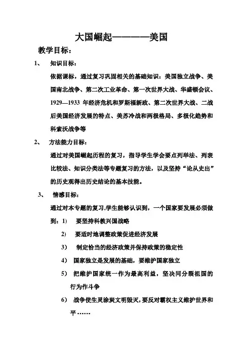 美国专题教案