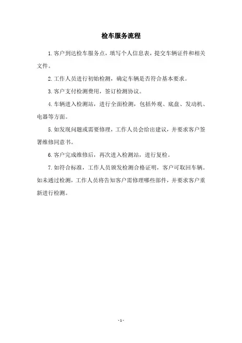 检车服务流程