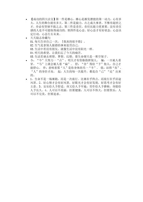 成功的四大法宝