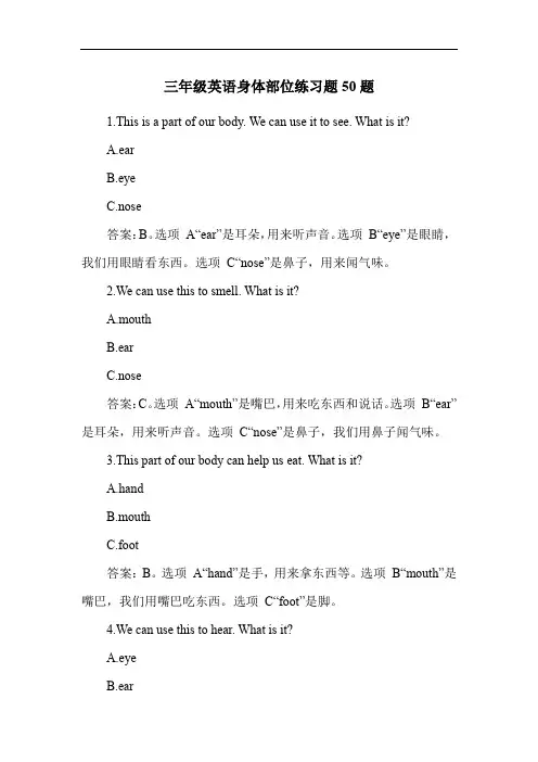 三年级英语身体部位练习题50题