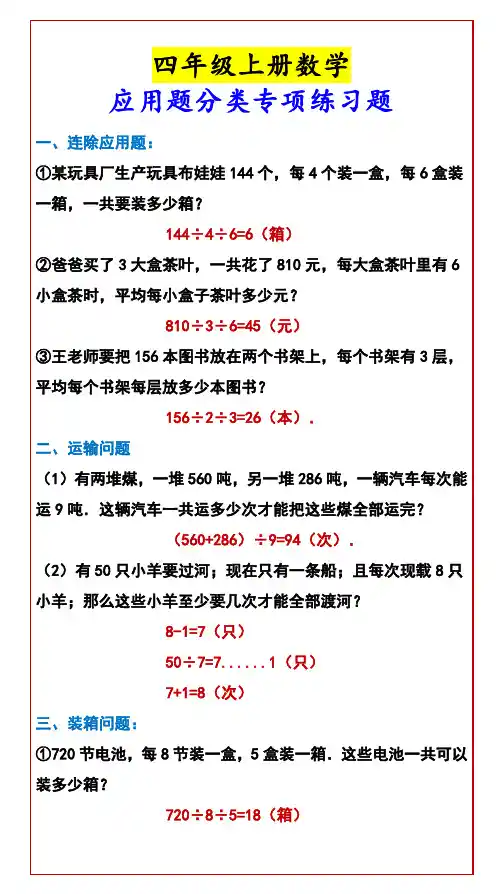 四年级上册数学 应用题分类专项练习题