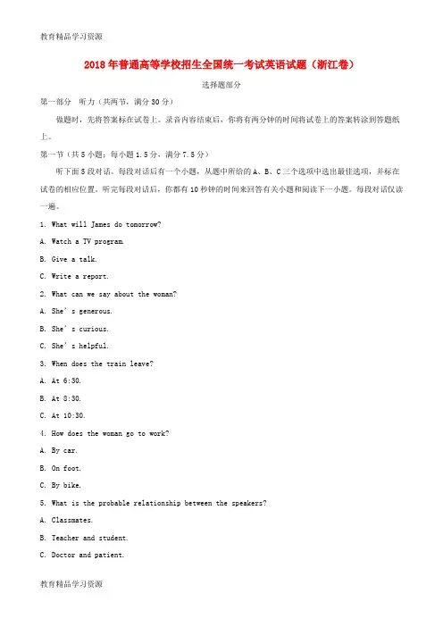 【小初高学习]2018年普通高等学校招生全国统一考试英语试题(浙江卷,含答案)