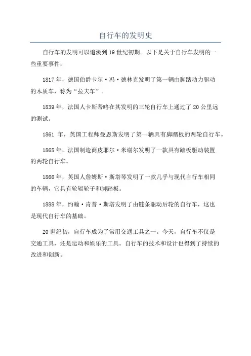 自行车的发明史