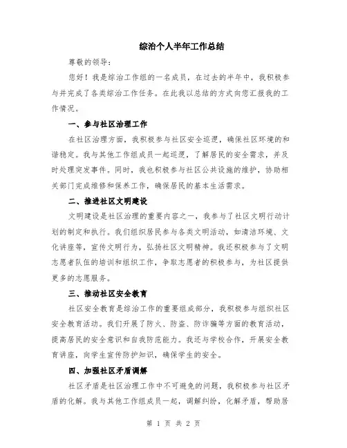 综治个人半年工作总结