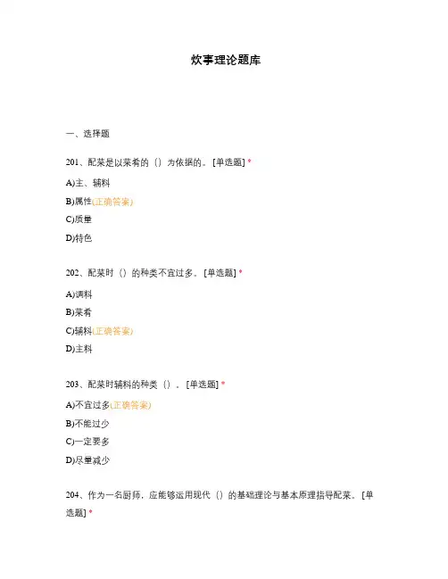 炊事理论题库