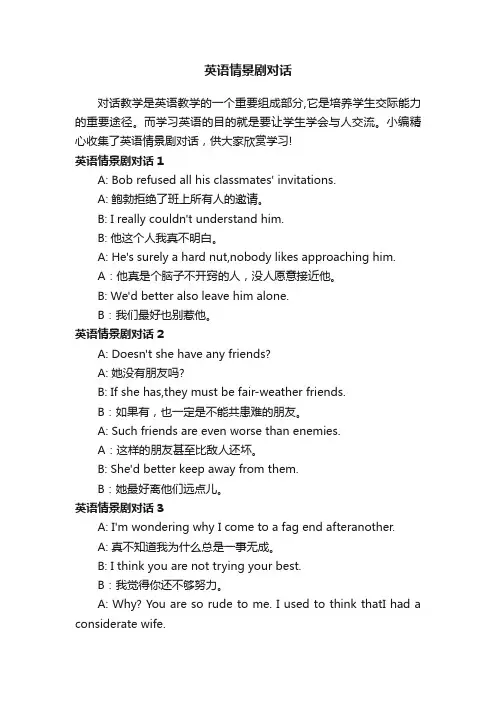 英语情景剧对话