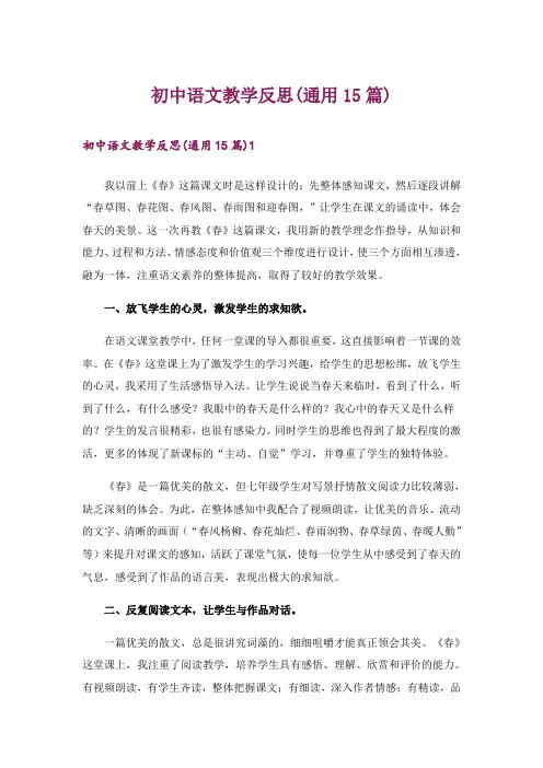 初中语文教学反思(通用15篇)