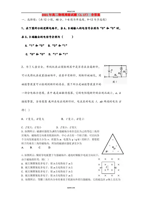 2021年高二物理周练试题(1.17) 含答案