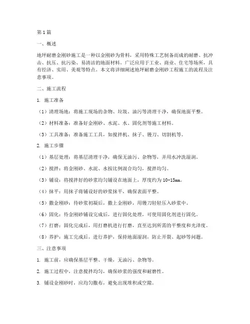 地坪耐磨金刚砂工程施工(3篇)