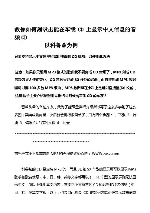 教你如何刻录出能在车载及家用CD上显示中文信息的音频CD[教育]