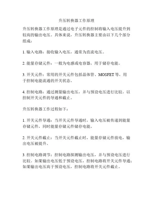 升压转换器工作原理