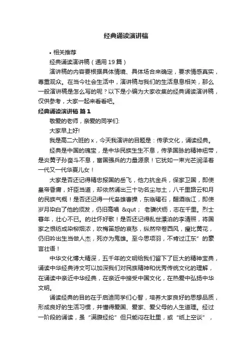 经典诵读演讲稿
