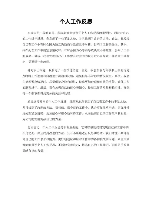 个人工作反思