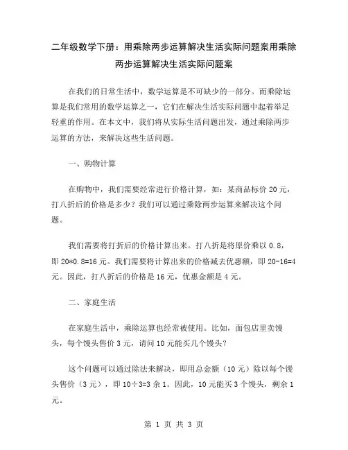 二年级数学下册：用乘除两步运算解决生活实际问题案