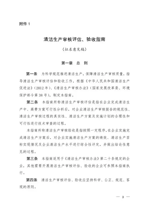 【实用文档】清洁生产审核评估、验收指南.pdf