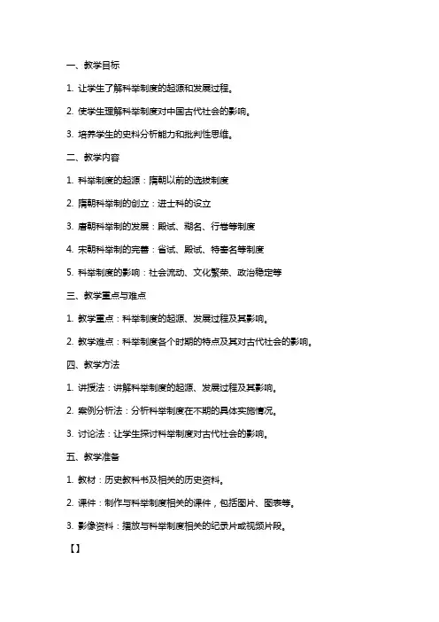 历史科举制的创立教案