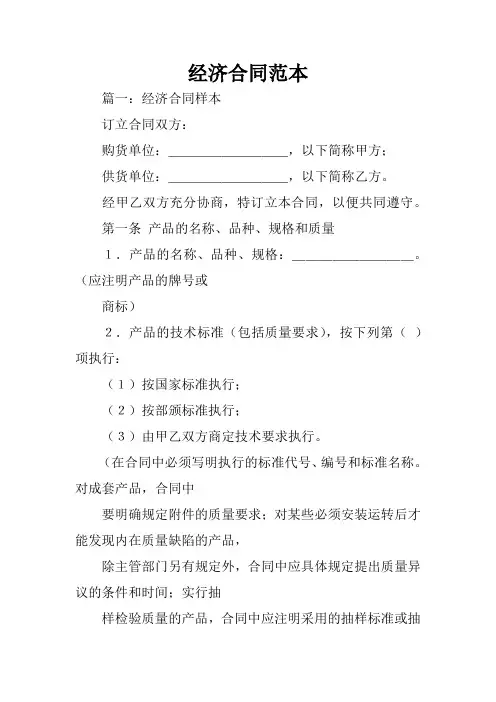 经济合同范本