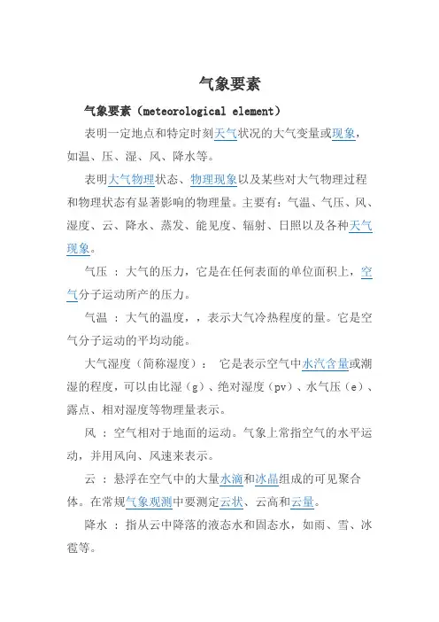 气象要素